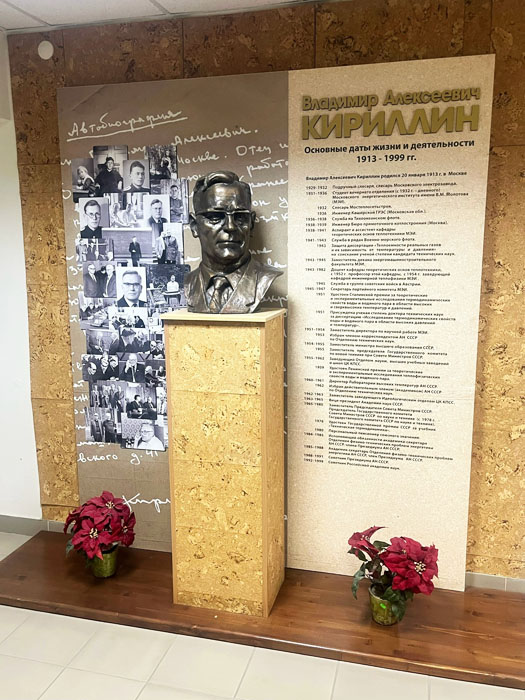 Памятный бюст Кириллина В.А. на кафедре ИТФ МЭИ